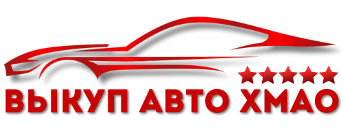 Скупка авто быстро и дорого. Работаем круглосуточно