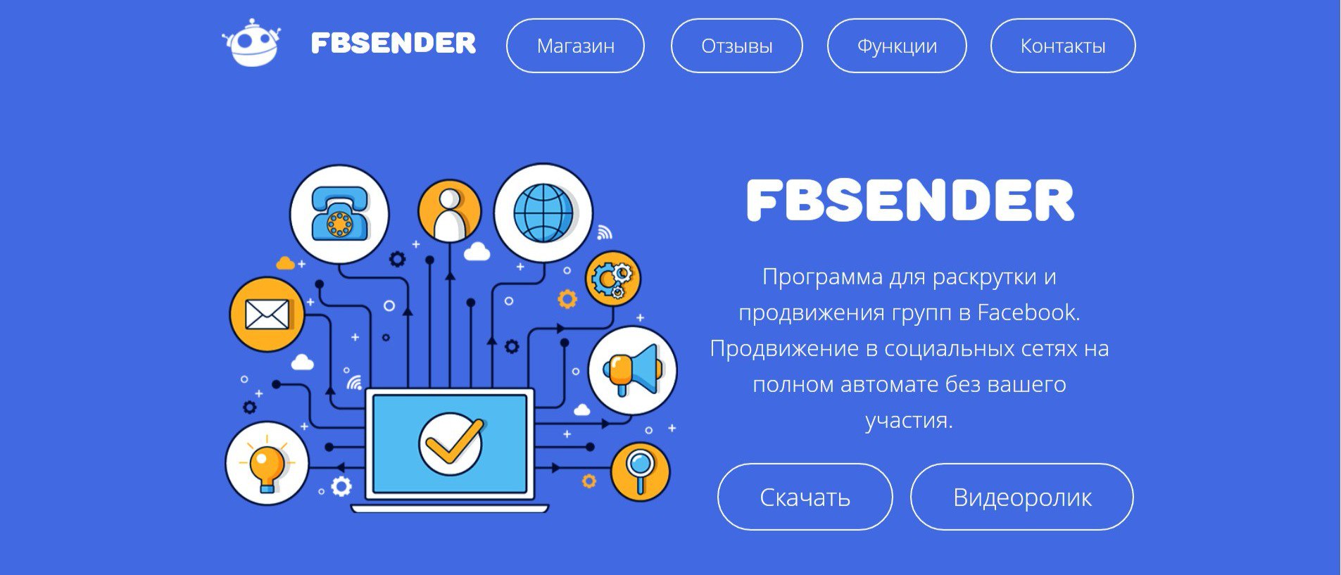 Продвижение приложения. Программа продвижения. софт для фейсбук. программа для фейсбука. приложение фейсбук продвижение.