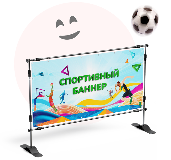 Спортивный баннер