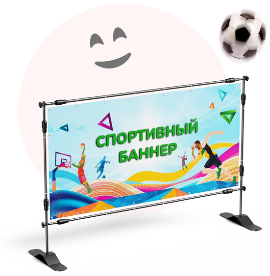 Спортивный баннер