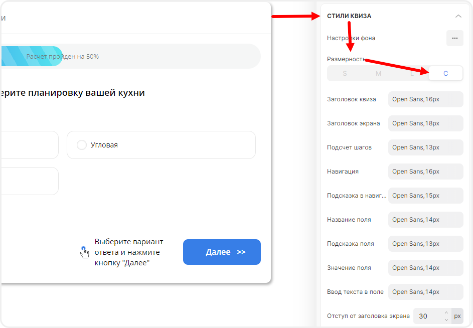 Настройка шрифтов в элементах квиза
