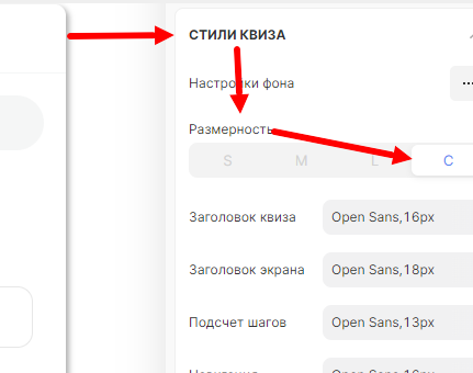 Настройка шрифтов в элементах квиза