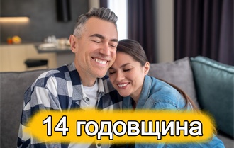 ТОП 30 ИДЕЙ! Что можно подарить на 14 лет отношений. Идеи подарков на 14 годовщину свадьбы