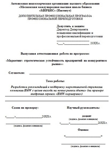 Пример дипломной работы, образец дипломной работы, как написать диплом, из чего состоит выпускная ра