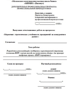 Пример титульного листа выпускной работы