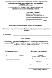 Пример дипломной работы, образец дипломной работы, как написать диплом, из чего состоит выпускная ра