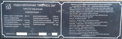 Катер прогресс технические характеристики. Лодка прогресс 2 технические характеристики. Вес прогресса. Вес прогресса. Прогресс 4 лодка характеристики.