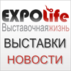 ExpoLife.ru - Выставочная жизнь. Выставки Москвы, России и всего мира