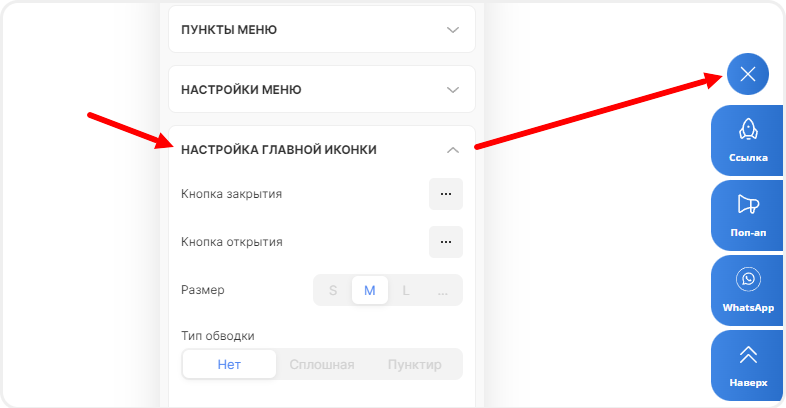 Настройка главной кнопки бокового меню
