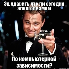 Зависимость, алкоголизм, эмоциональная зависимость, любовная зависимость, страсть, любовная аддикция