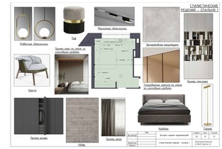 Лист Стилистические решения спальня 1 Экспресс дизайн проекта интерьера