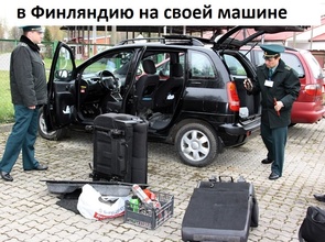 в финляндию на своей машине