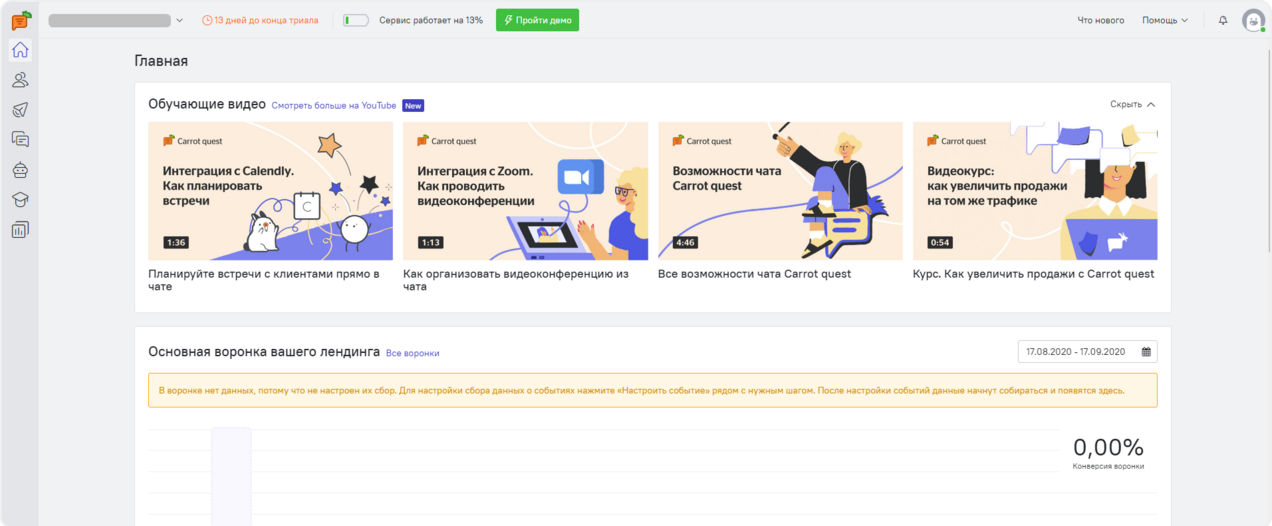 Панель настроек онлайн-чата Carrot Quest