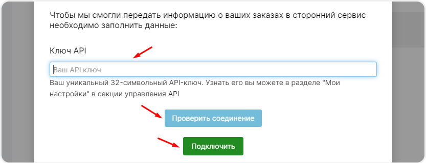 Вставка API-ключа в настройках сайта