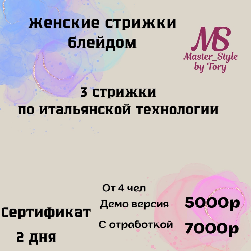 курсы парикмахера сертификат